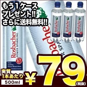 ロスバッハー パワースパークリング 炭酸水