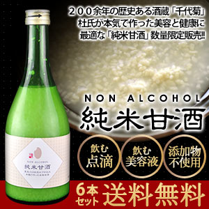 千代菊 純米甘酒 