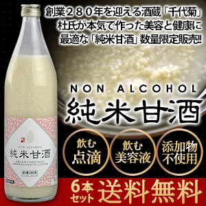 千代菊 純米甘酒 