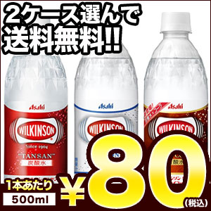 アサヒ ウィルキンソン 炭酸水［タンサン・レモン・ドライコーラ］500mlPET×24本×2ケースセット 選り取り