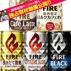 キリン FIRE ファイア 缶コーヒー 185g、245g缶×30本 選り取り